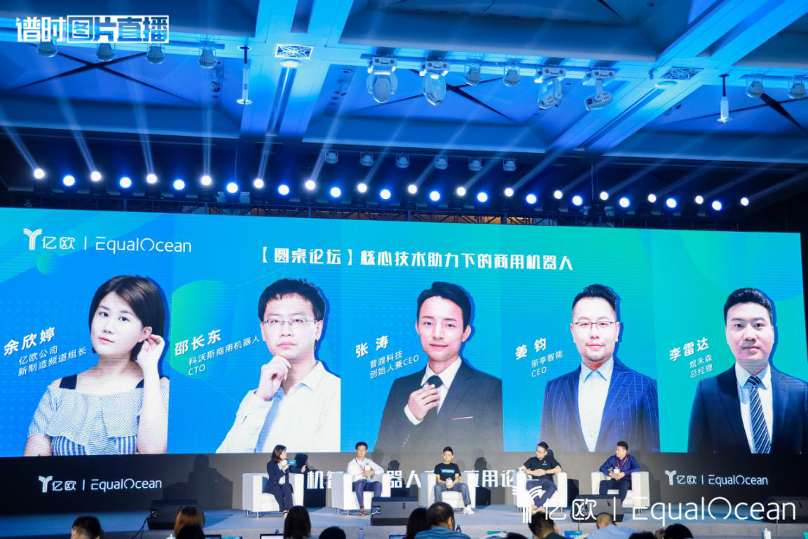 普渡科技CEO张涛出席大湾区科创峰会，分享餐饮机器人落地心得