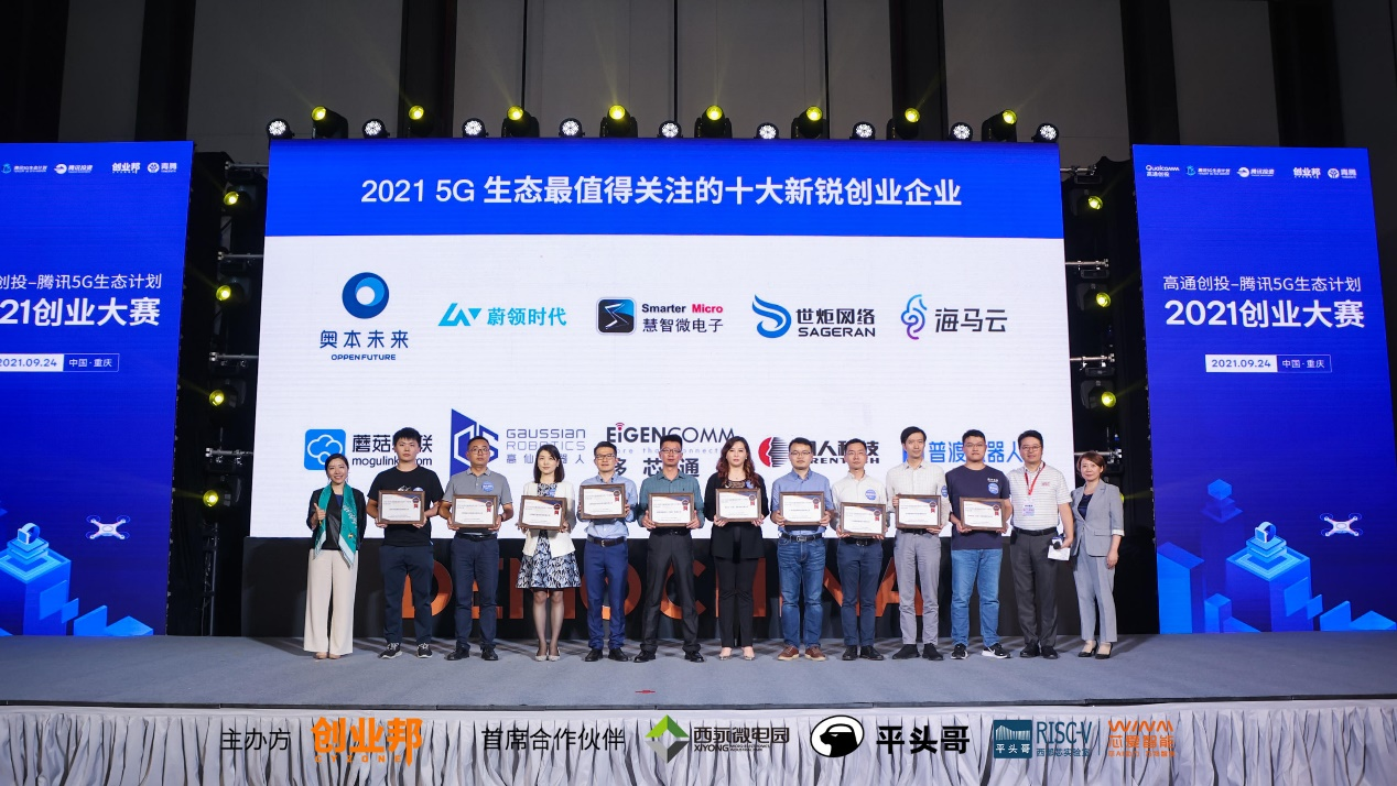 权威评选!普渡机器人获评“2021 5G生态最值得关注的十大新锐创业企业”