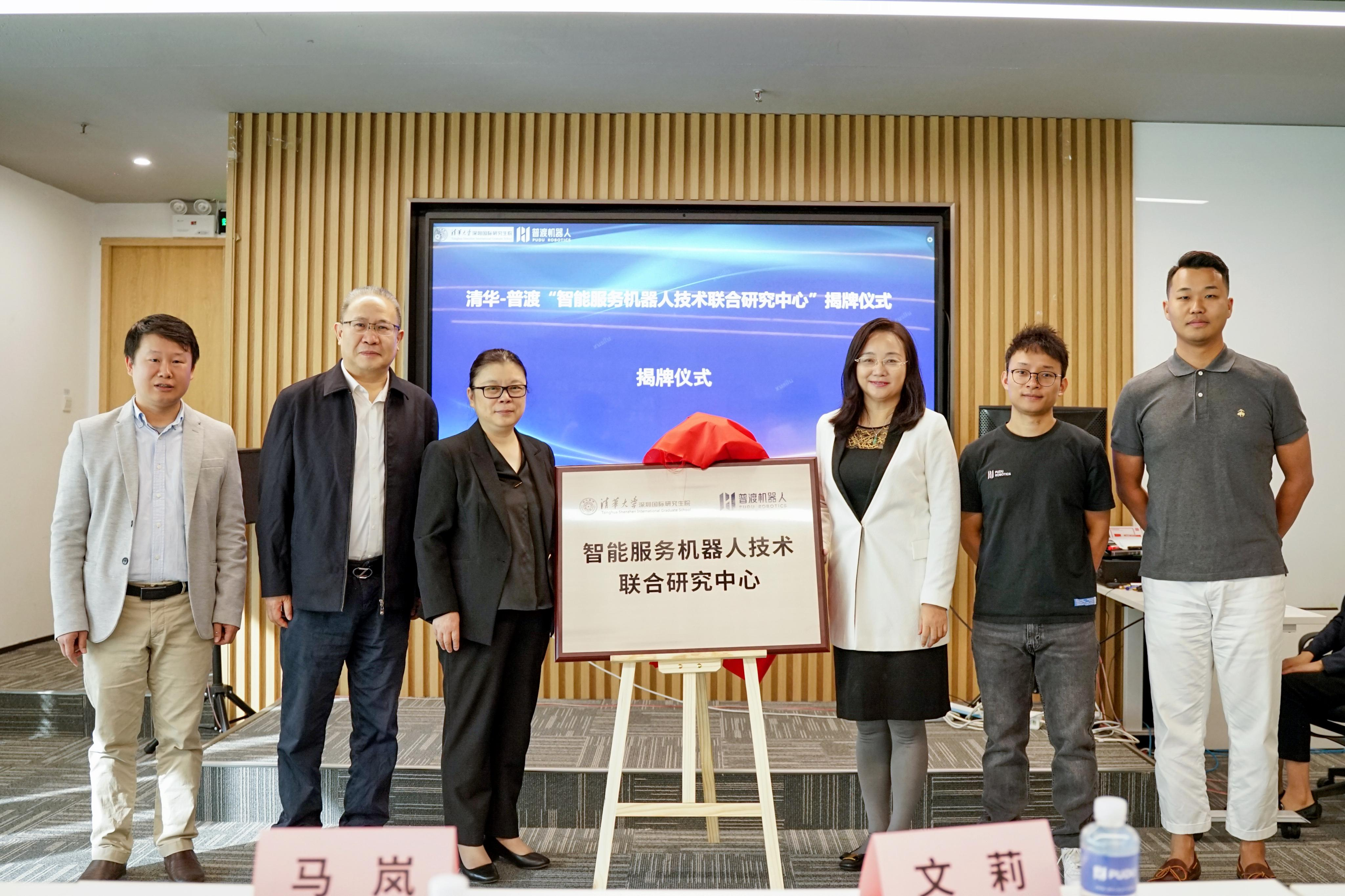 清华-普渡“智能服务机器人联合研究中心”揭牌仪式