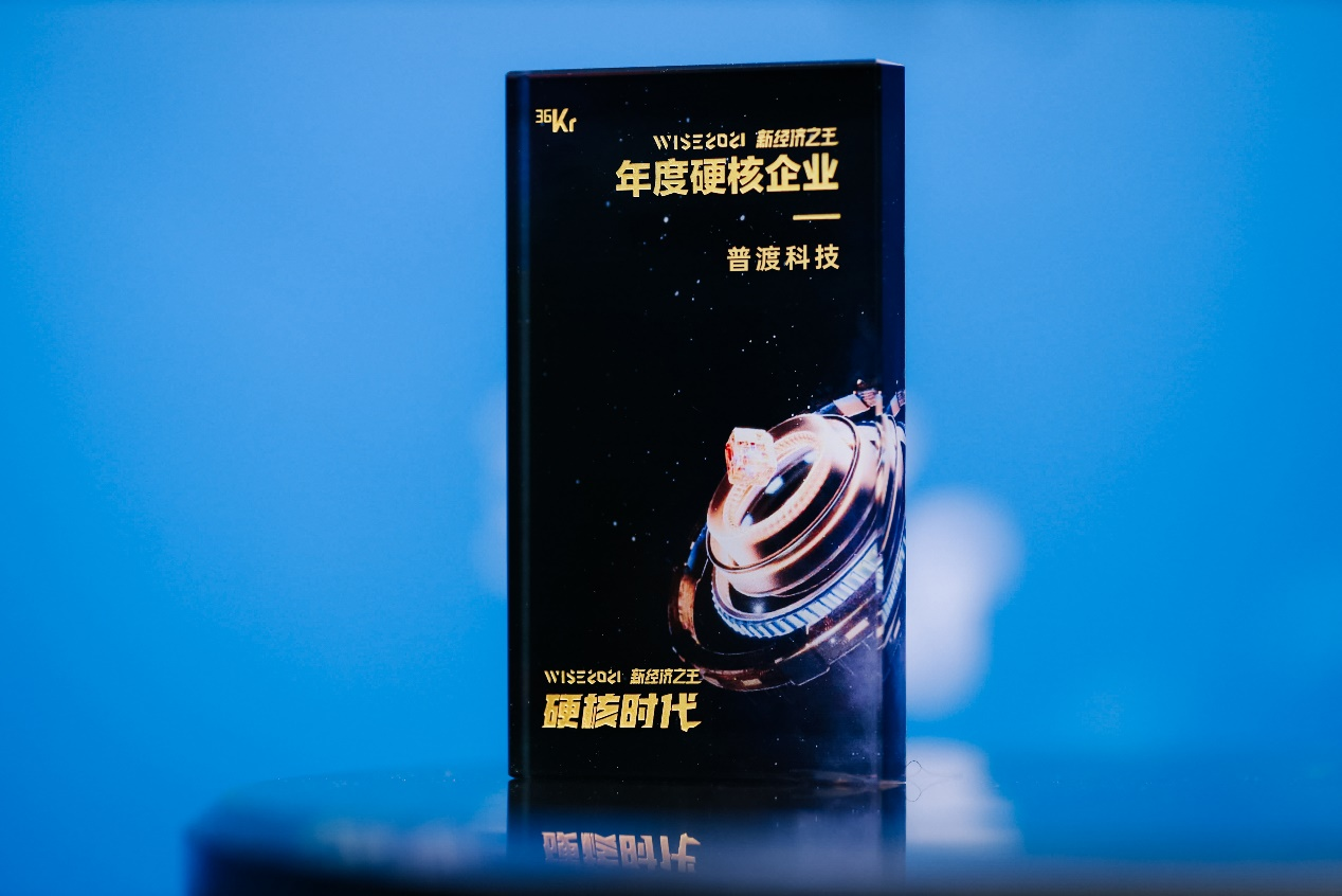 势不可挡!普渡科技获评WISE 2021新经济之王“年度硬核企业”