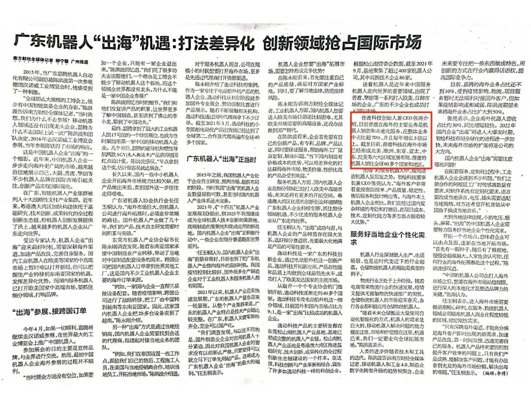 南方财经报道：普渡科技扬帆“出海”，备受关注!