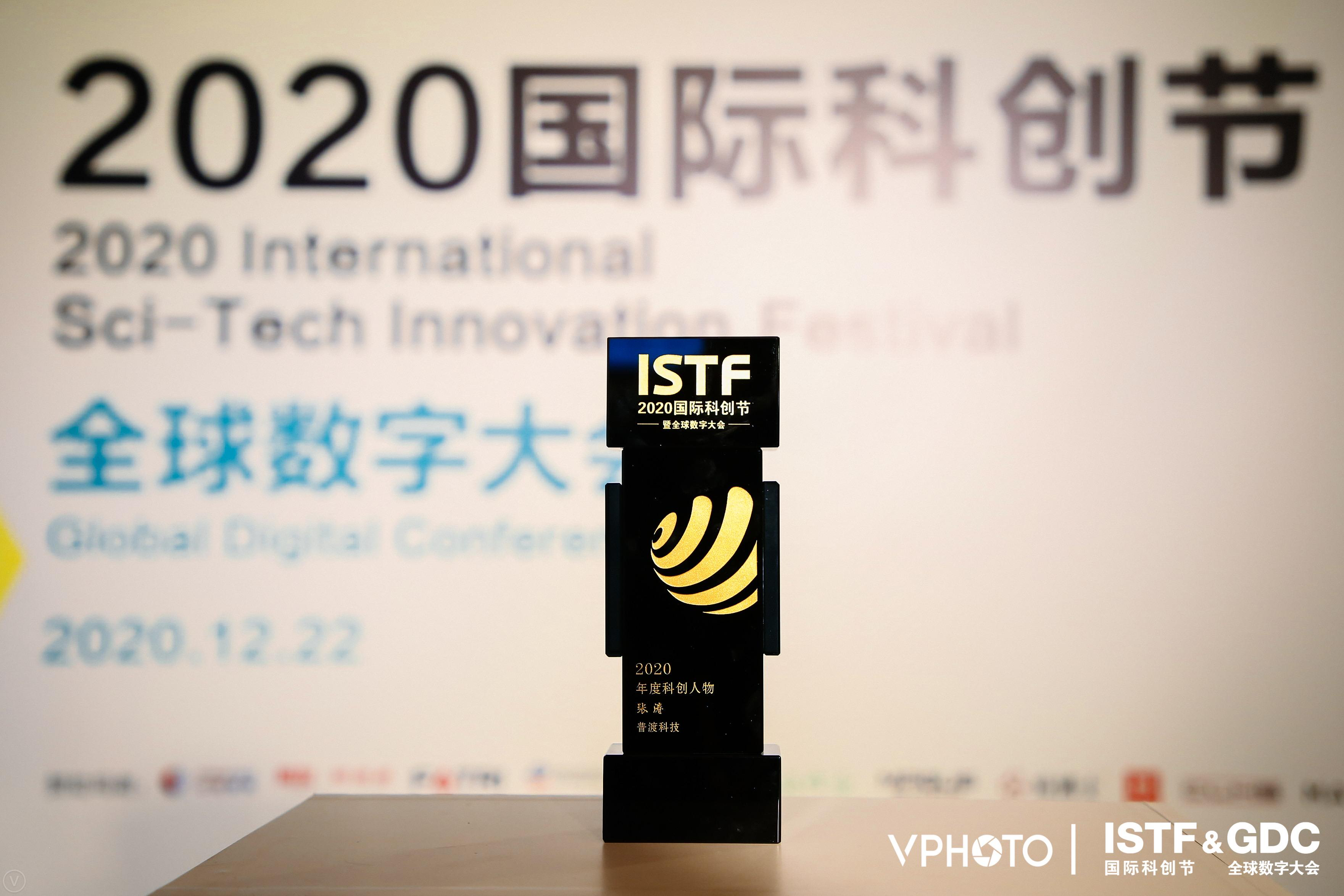 普渡斩获双奖——“2020年度科创人物”、“2020杰出科技抗疫奖”！