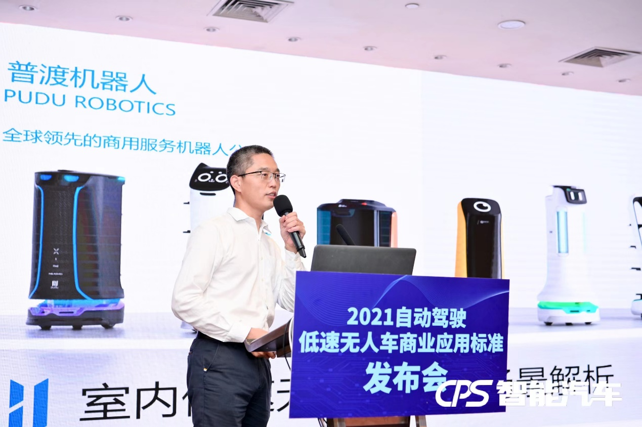 普渡科技参与起草，首个自动驾驶低速无人车团体标准正式发布