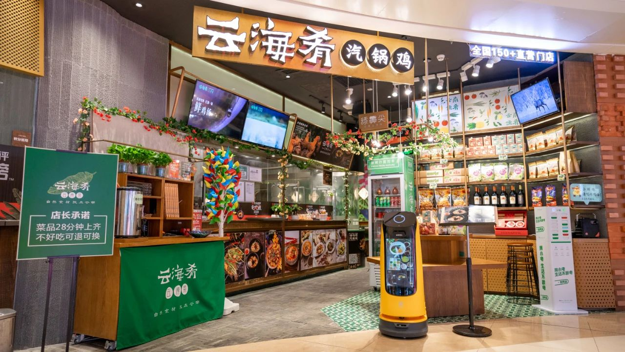 普渡迎宾配送二合一机器人“葫芦”上岗云海肴，助力餐厅拓客引流