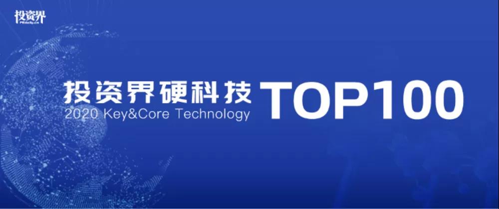 荣誉！「投资界硬科技TOP100」公布，普渡科技荣登榜上