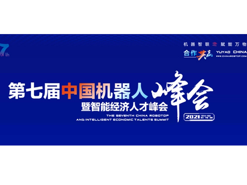 浙江省多位领导参观普渡科技展台!