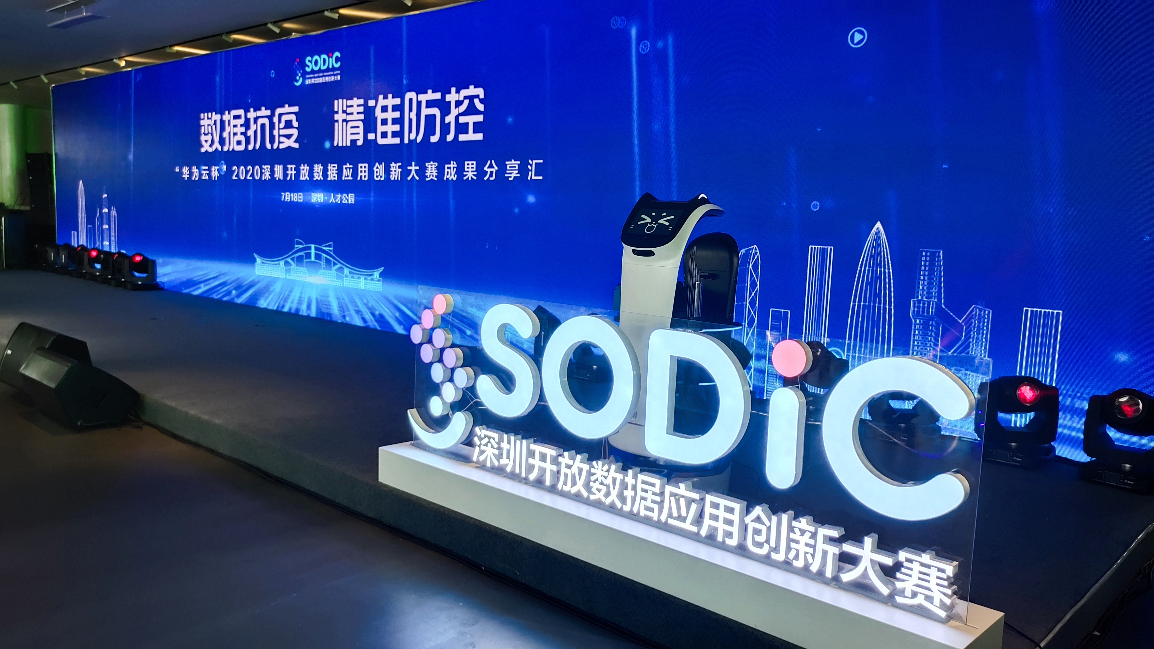 华为云杯&普渡丨机器人发光，推动智慧城市的建设